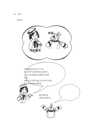 IAI机械手手册