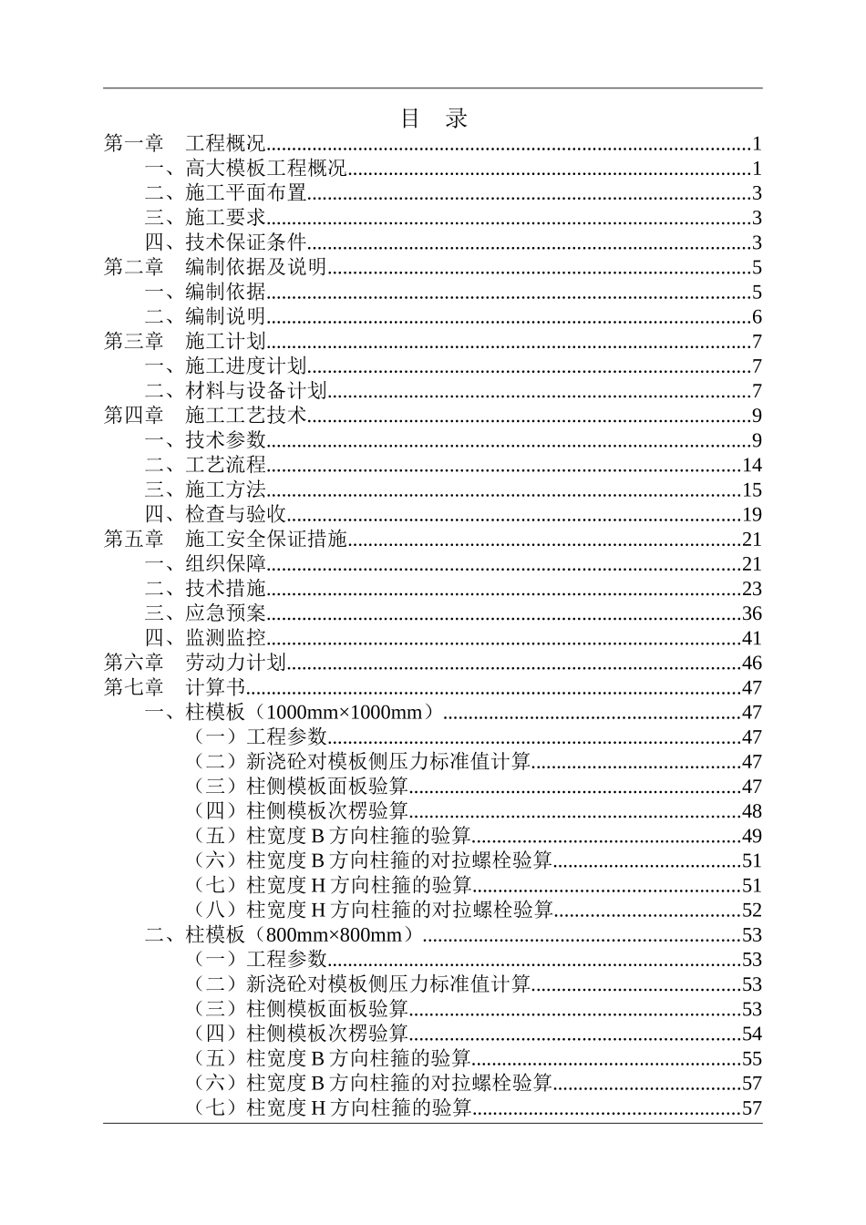 高支模架安全专项施工方案(专家论证后修改)_第2页