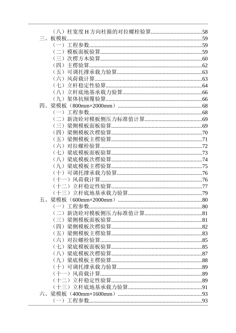 高支模架安全专项施工方案(专家论证后修改)_第3页