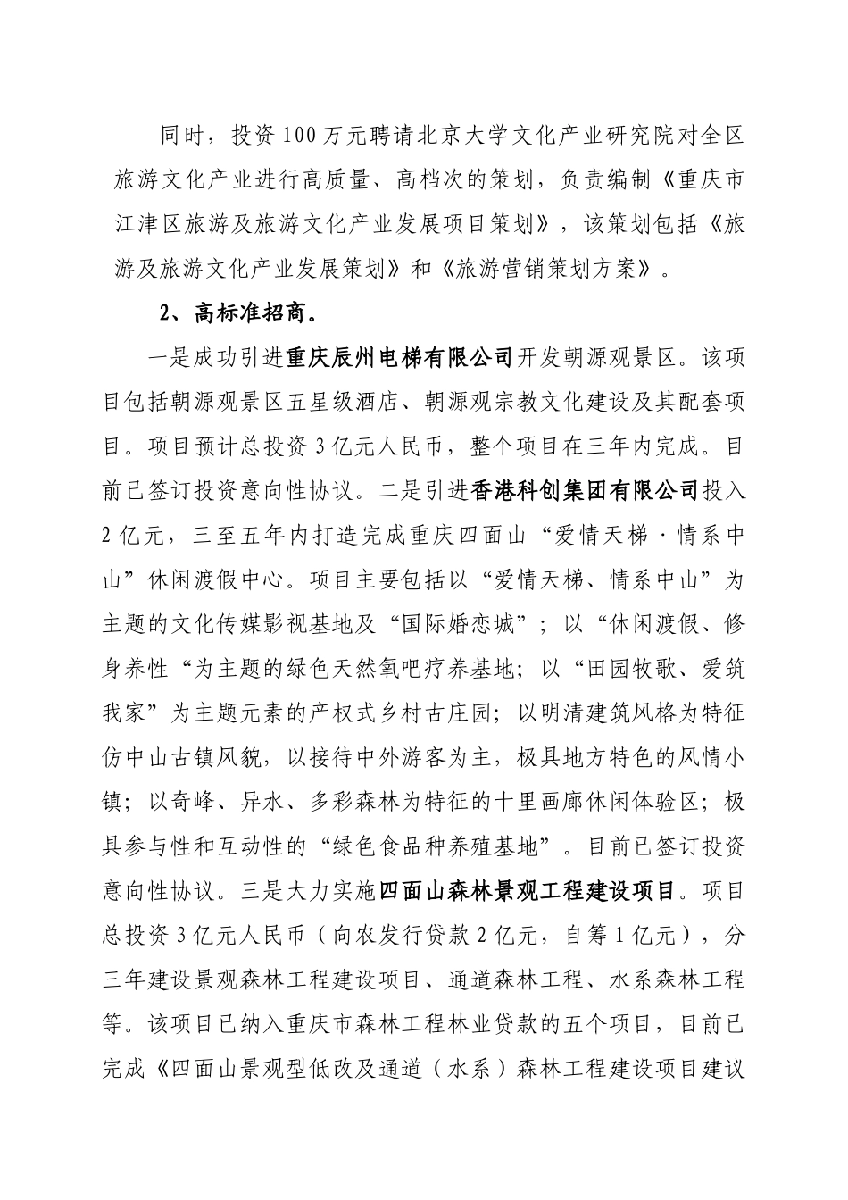 旅游重点项目建设汇报材料_第2页