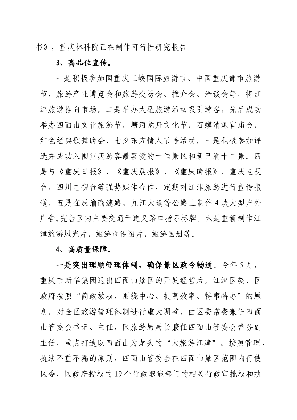 旅游重点项目建设汇报材料_第3页