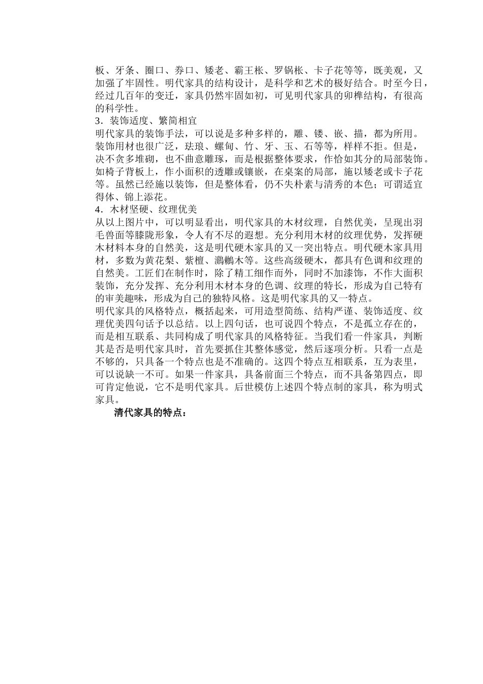 浅谈红木家具doc_第2页