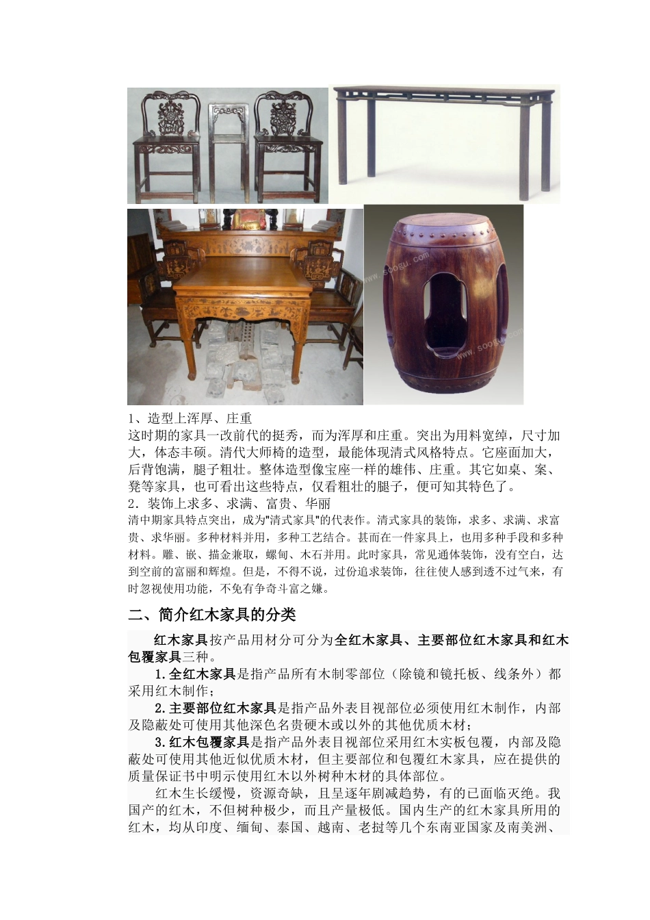 浅谈红木家具doc_第3页