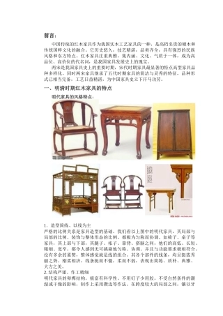 浅谈红木家具doc