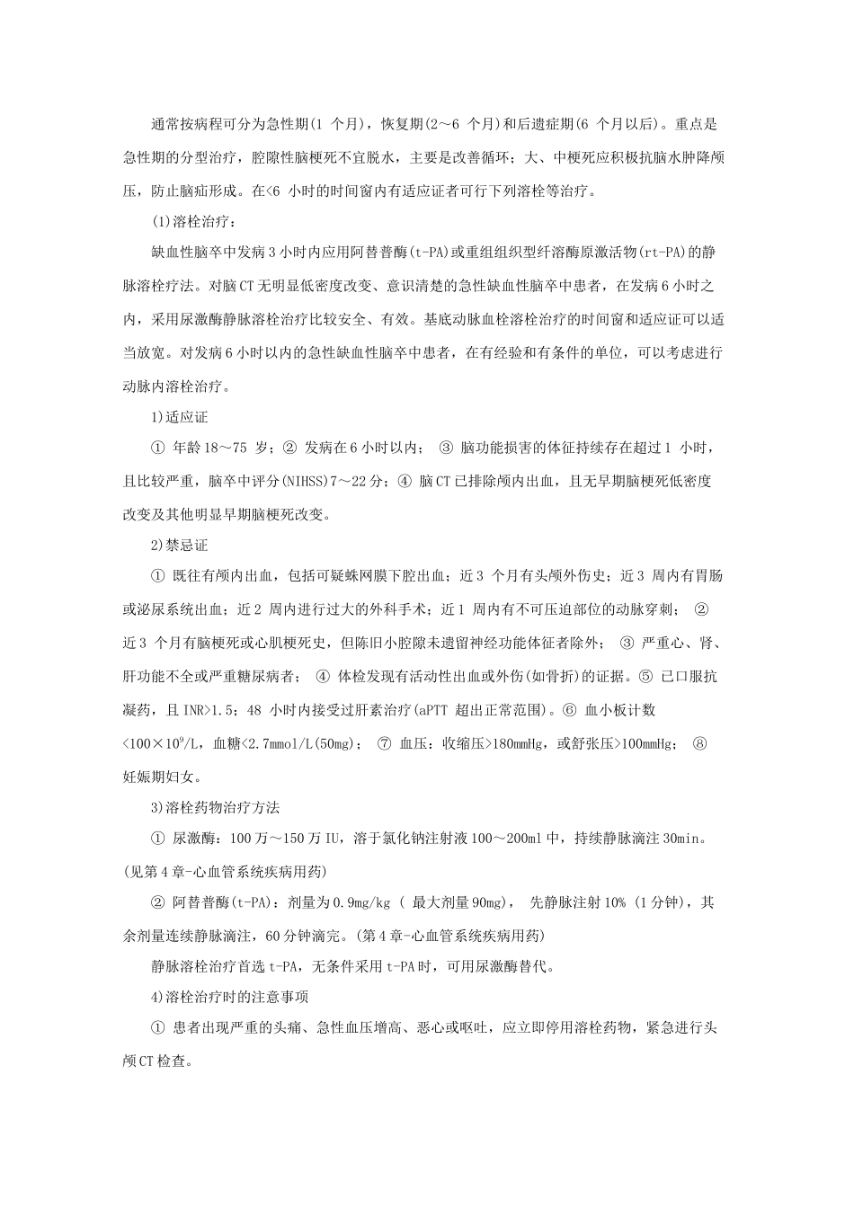 爱爱医资源-神经内科的用药_第3页