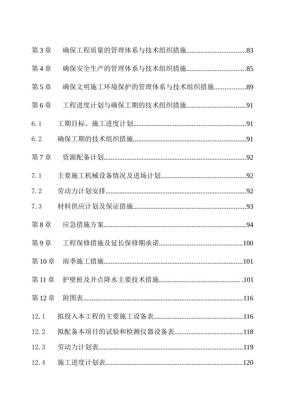 人防工程施工组织设计方案_第2页