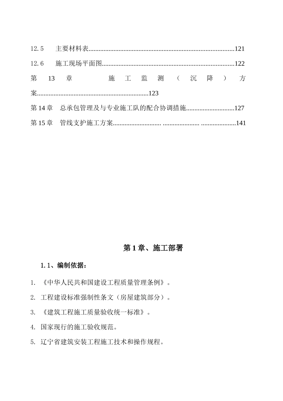 人防工程施工组织设计方案_第3页