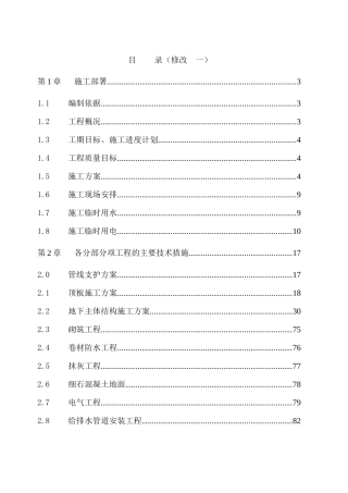 人防工程施工组织设计方案