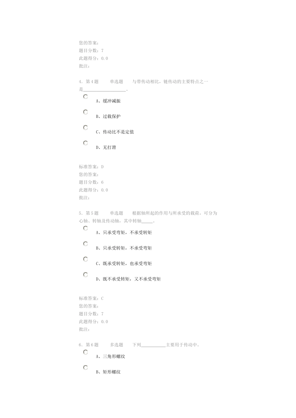 中国石油大学华东现代远程教育《机械设计基础》在线作业(自测)_第2页