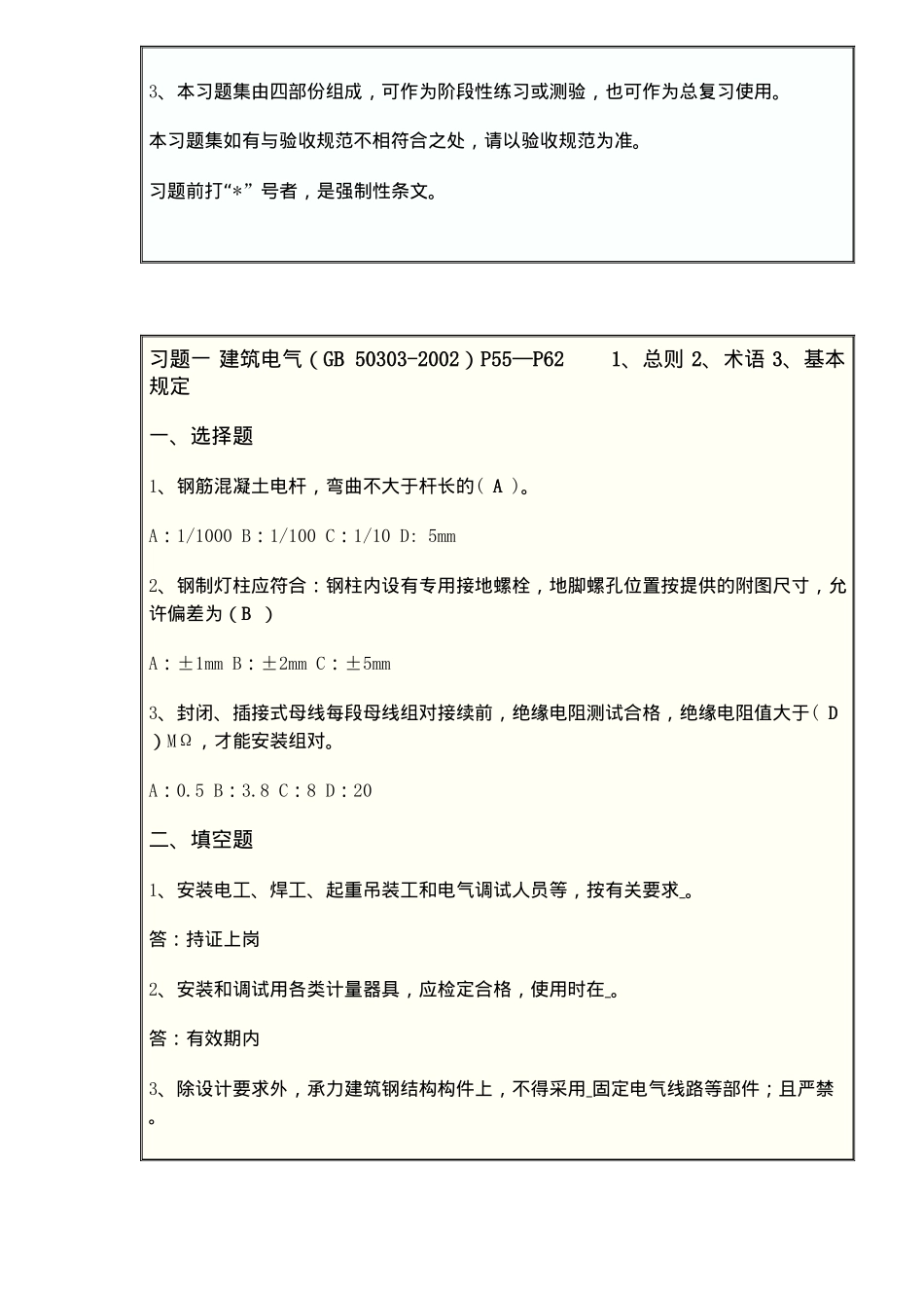 电气施工技术习题集(doc24)(1)_第2页