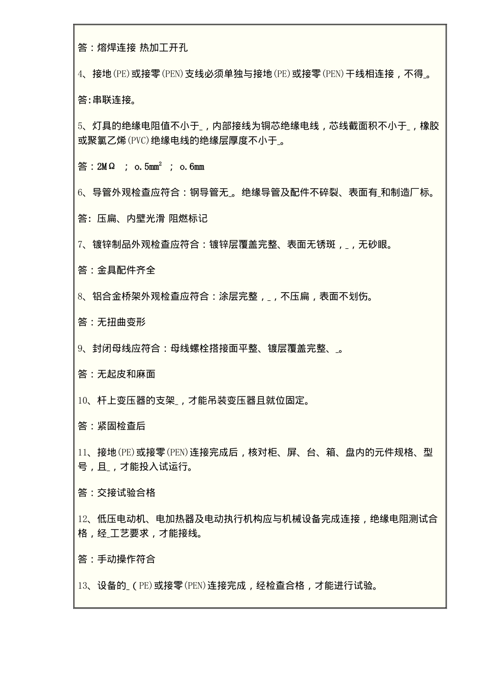 电气施工技术习题集(doc24)(1)_第3页