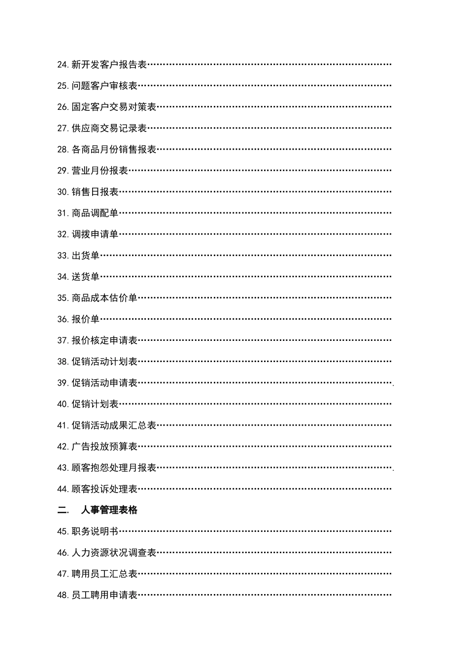 零售企业管理表格汇总(下)_第2页