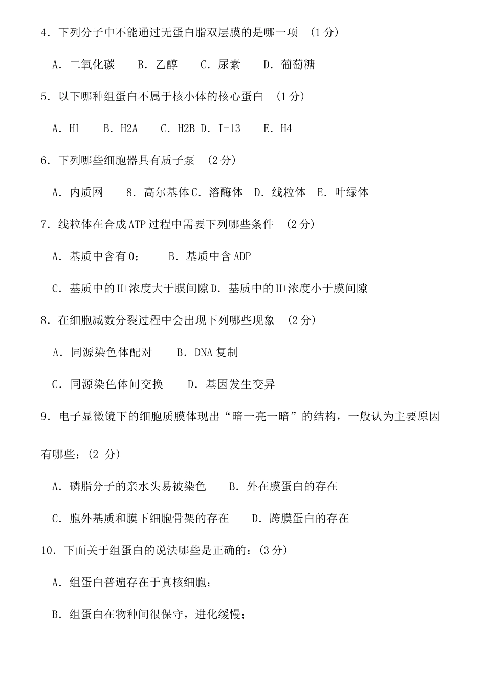 XXXX全国中学生生物学联赛试卷59_第2页