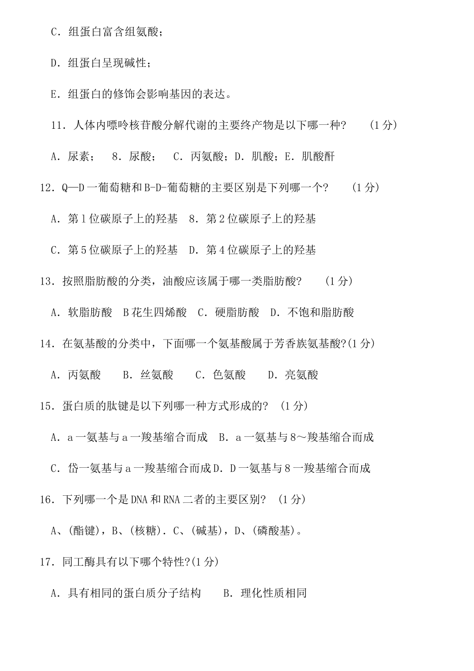 XXXX全国中学生生物学联赛试卷59_第3页