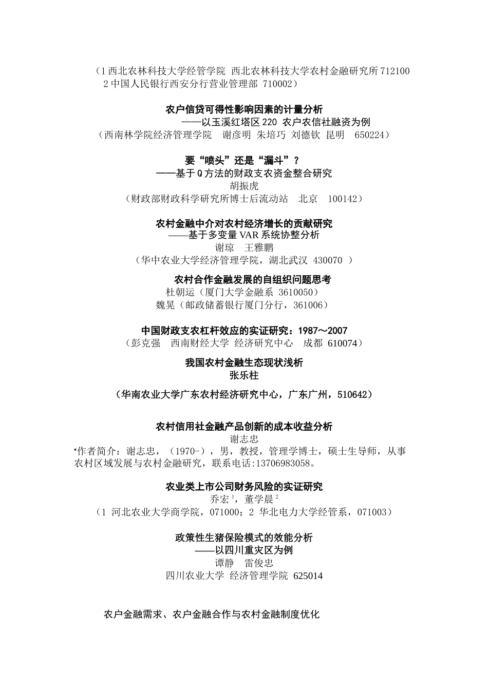 农村财政与金融(目录)_第2页