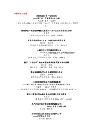 农村财政与金融(目录)