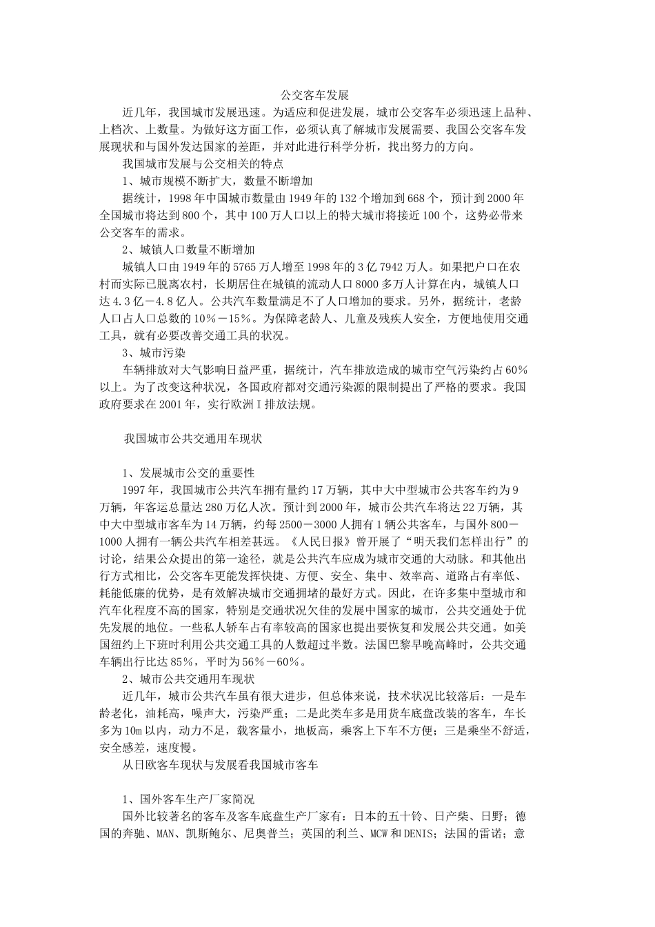 公交客车发展_第1页