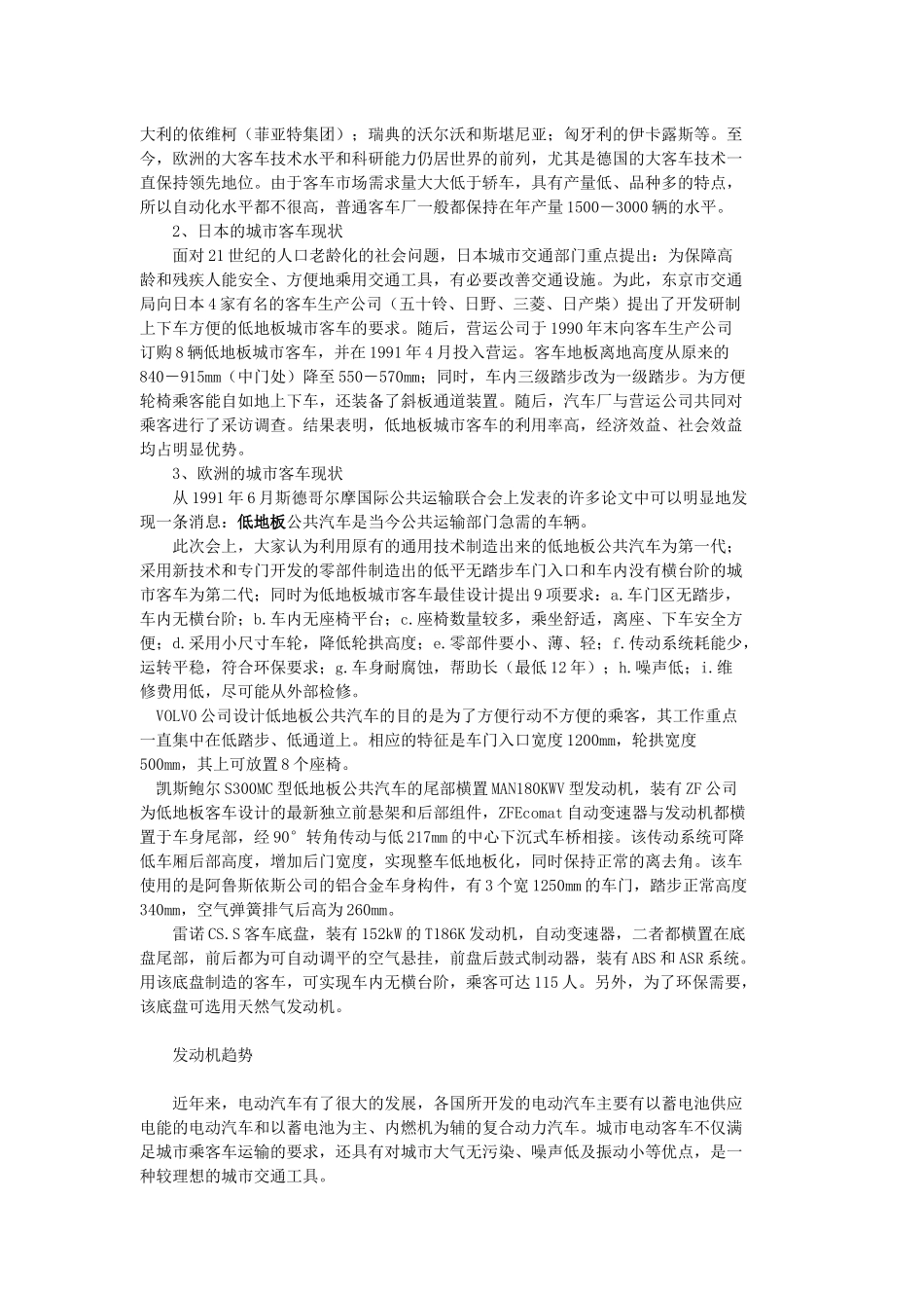 公交客车发展_第2页