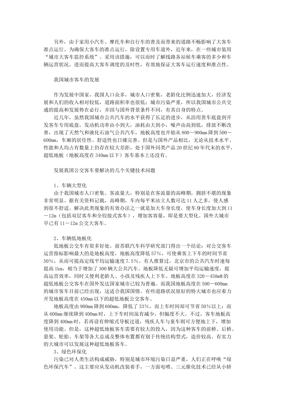 公交客车发展_第3页