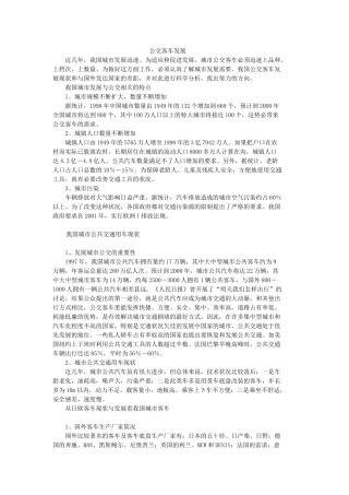 公交客车发展