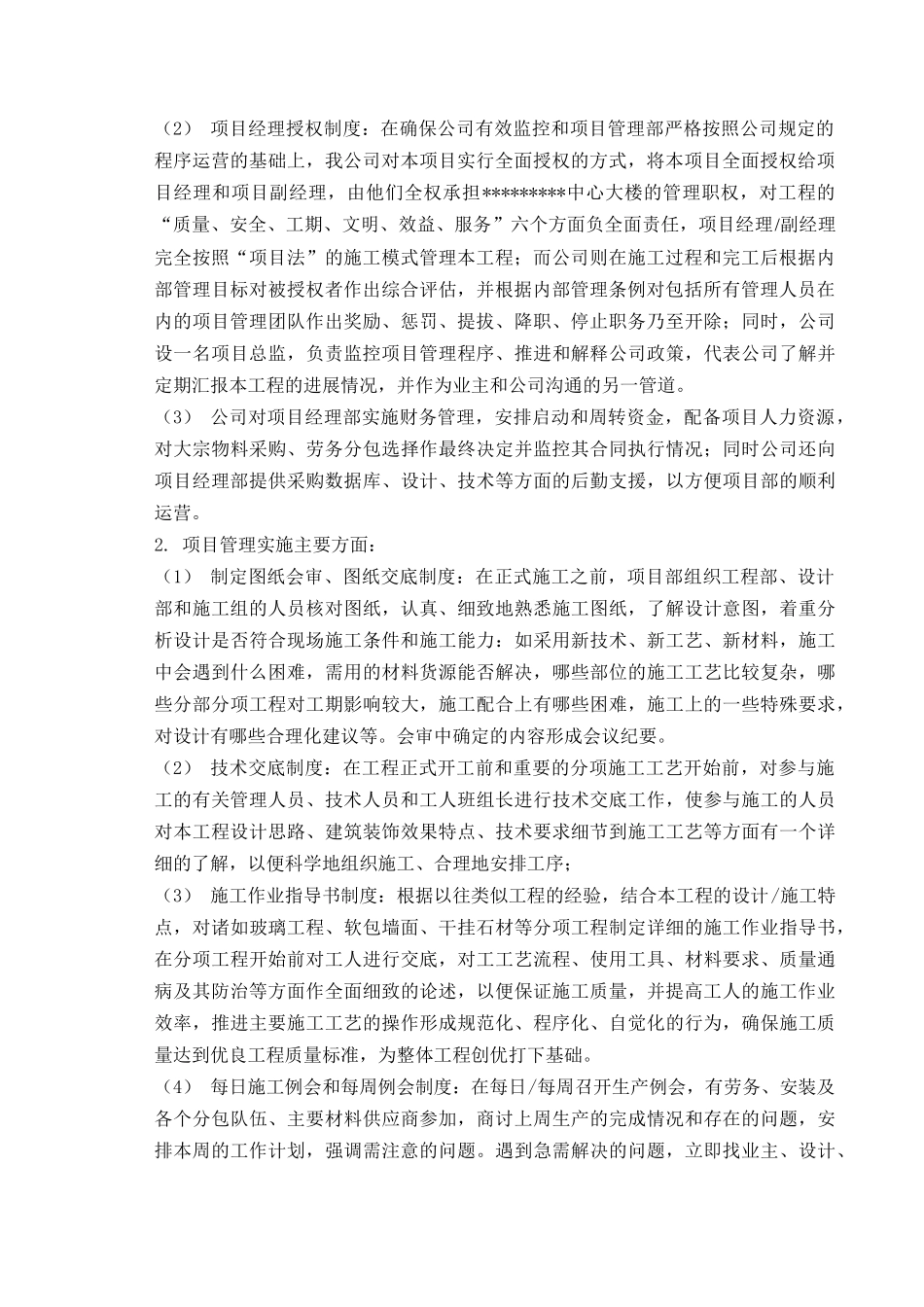 深圳市某标段装修工程施工组织设计(1)_第3页