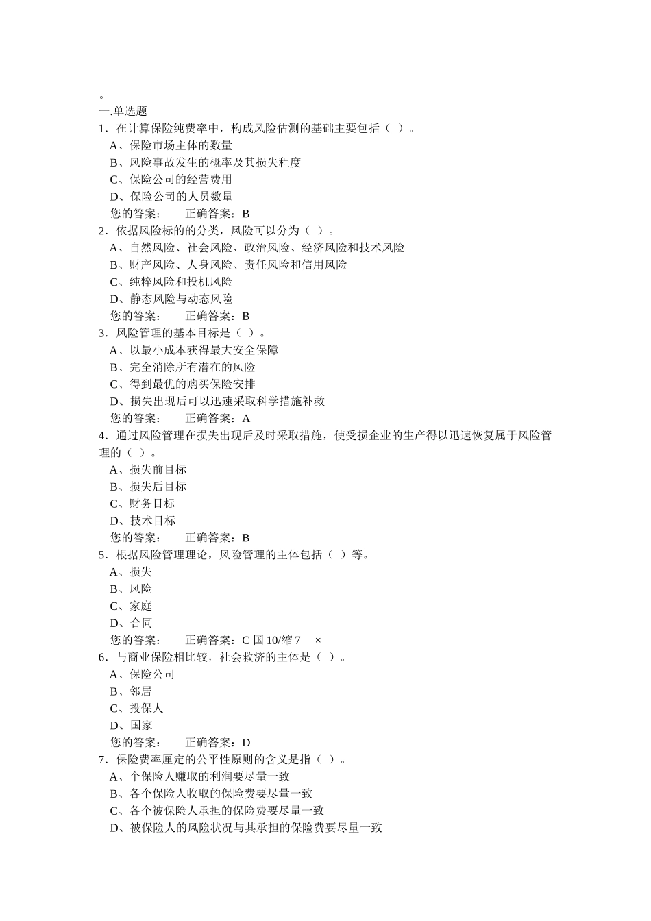 保险代理人考试试卷_第1页