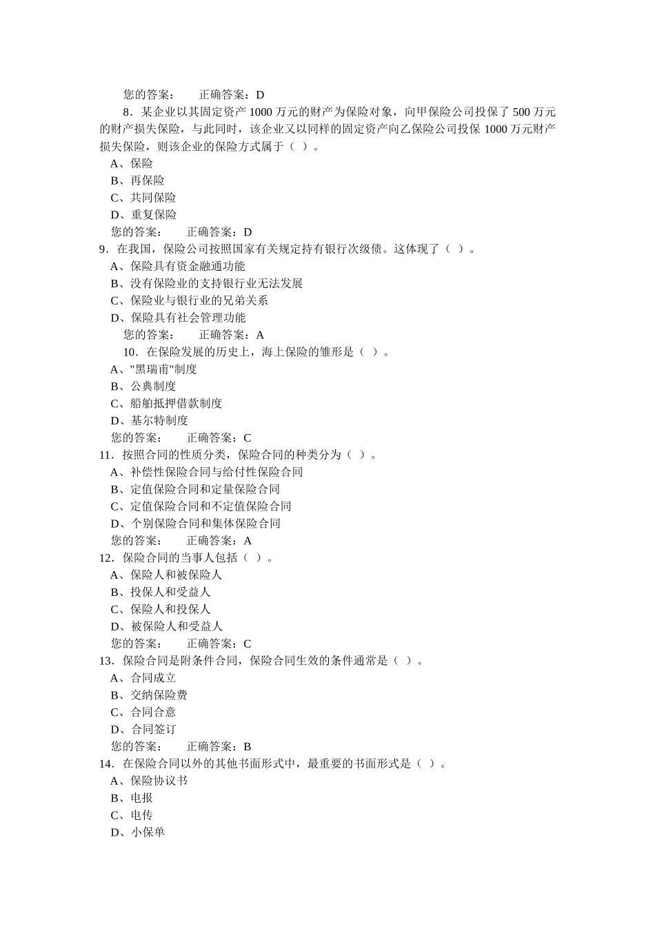 保险代理人考试试卷_第2页