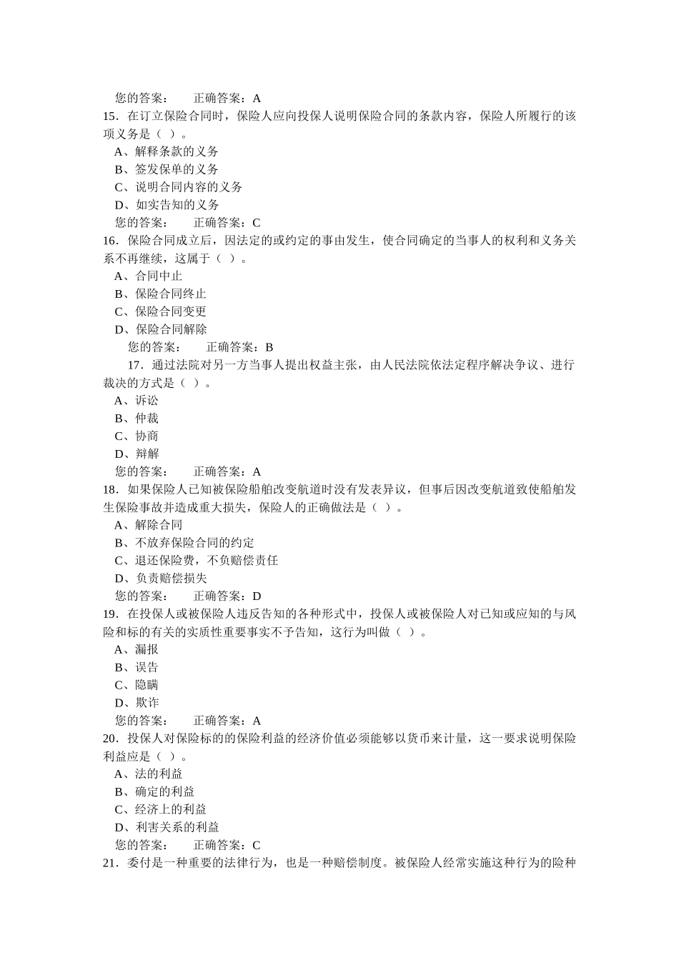 保险代理人考试试卷_第3页