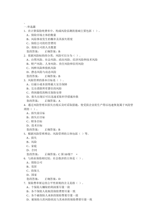 保险代理人考试试卷