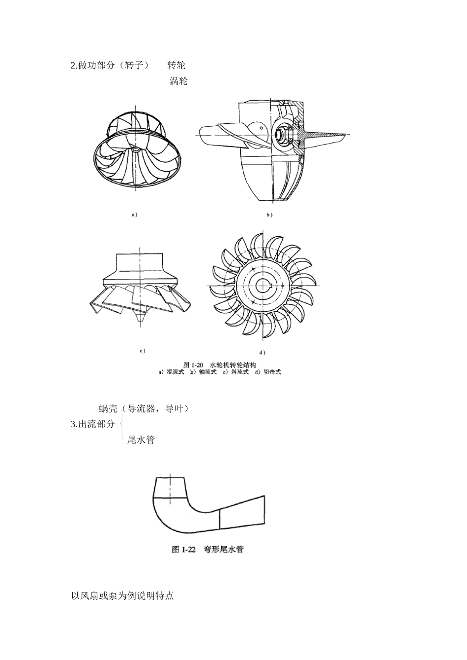 第一章叶片式流体机械概况-流体机械原理_第2页