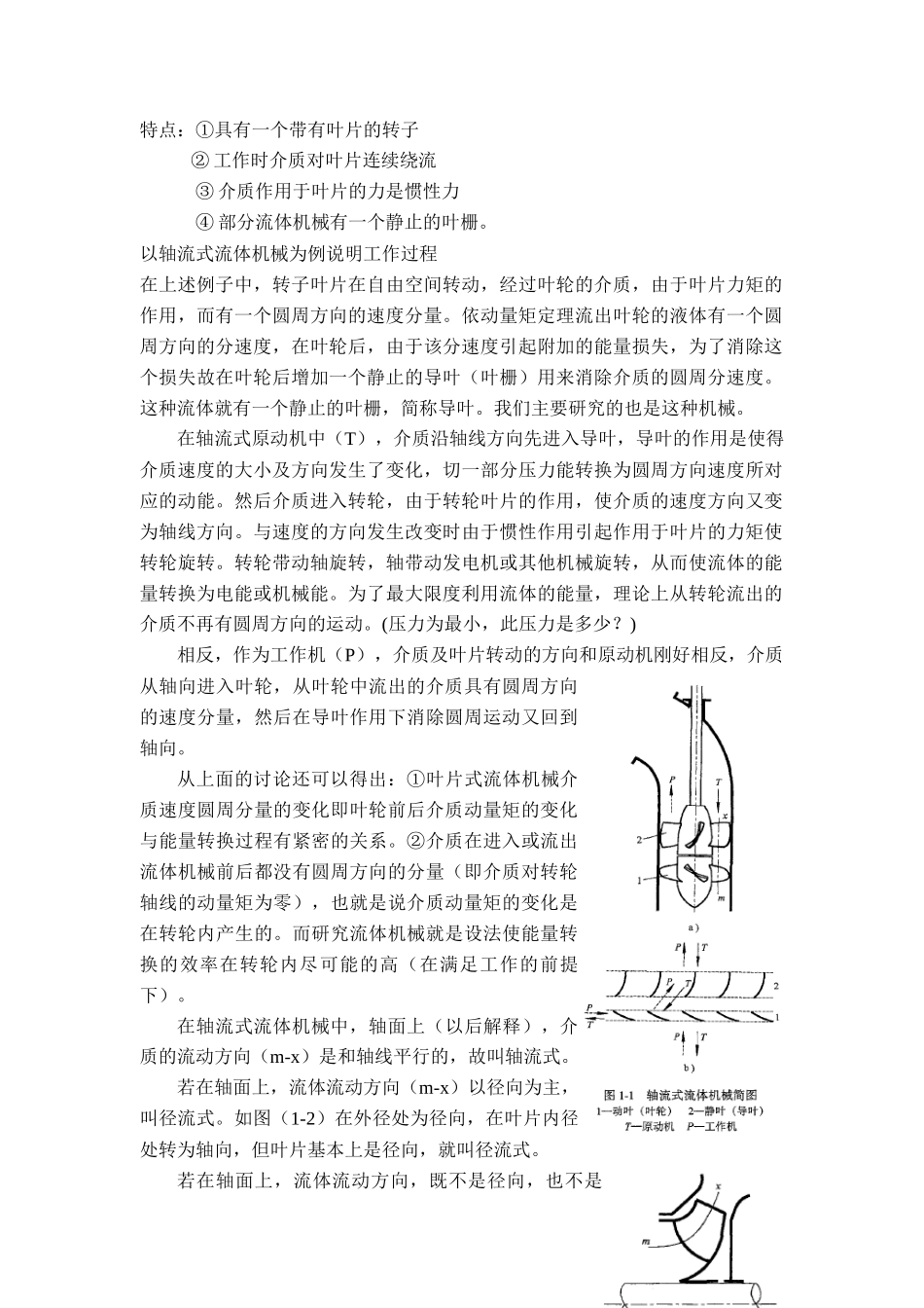 第一章叶片式流体机械概况-流体机械原理_第3页