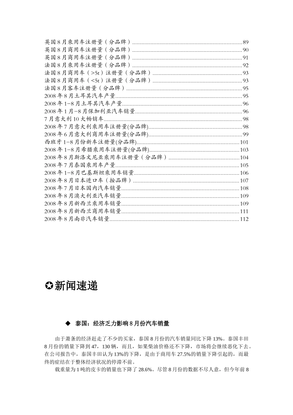 世界汽车电子版_第2页