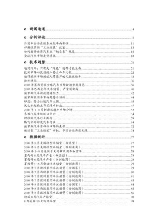 世界汽车电子版