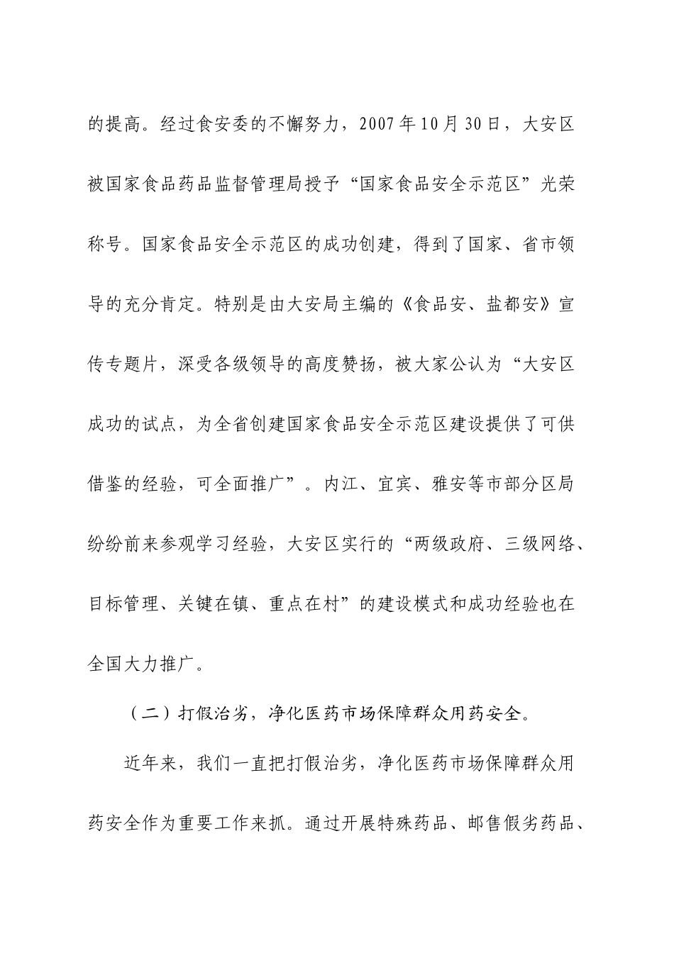 药监局XXXX总结计划_第3页