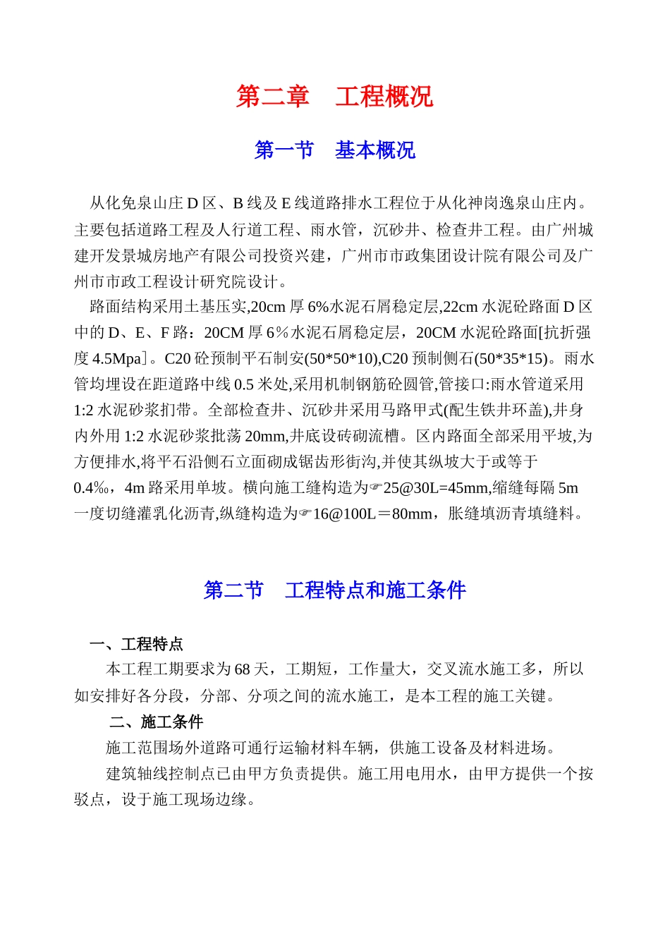 逸泉山庄D区B线及E线道路、排水工程施组(1)_第3页