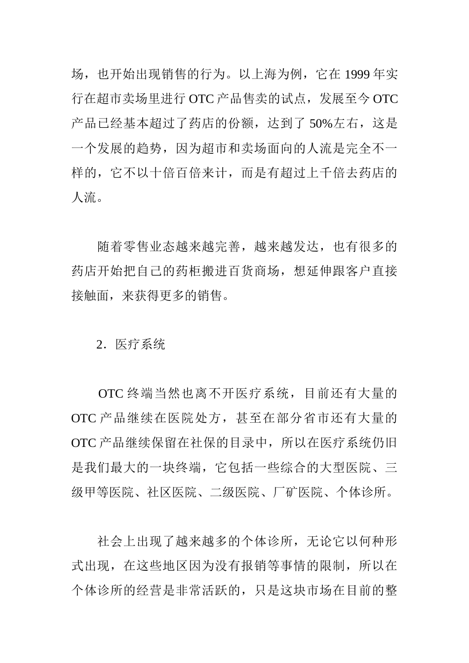 afl_1209_OTC零售终端及商务管理_第2页