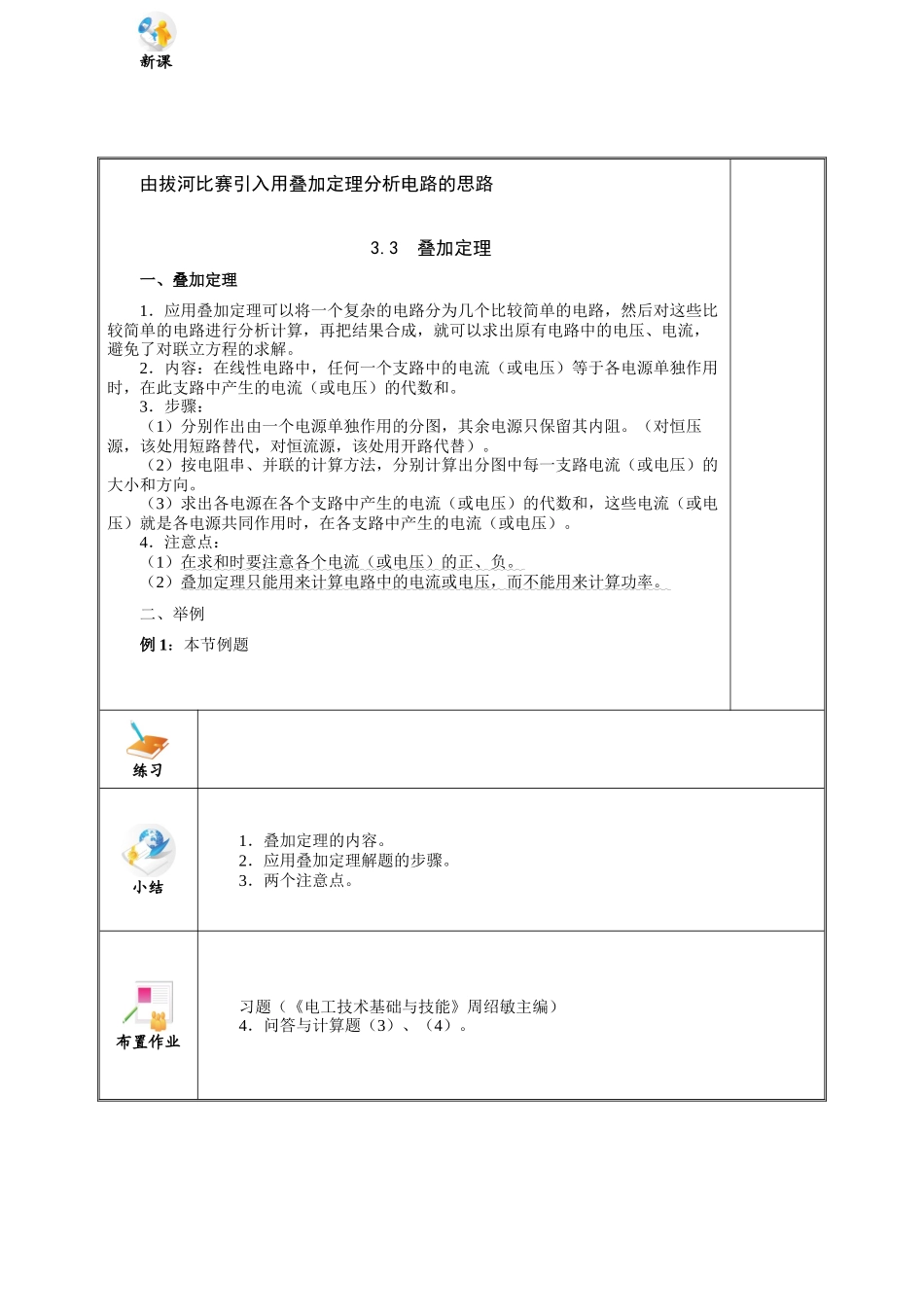 电工技术基础与技能(电类专业)电子教案 (3)_第2页
