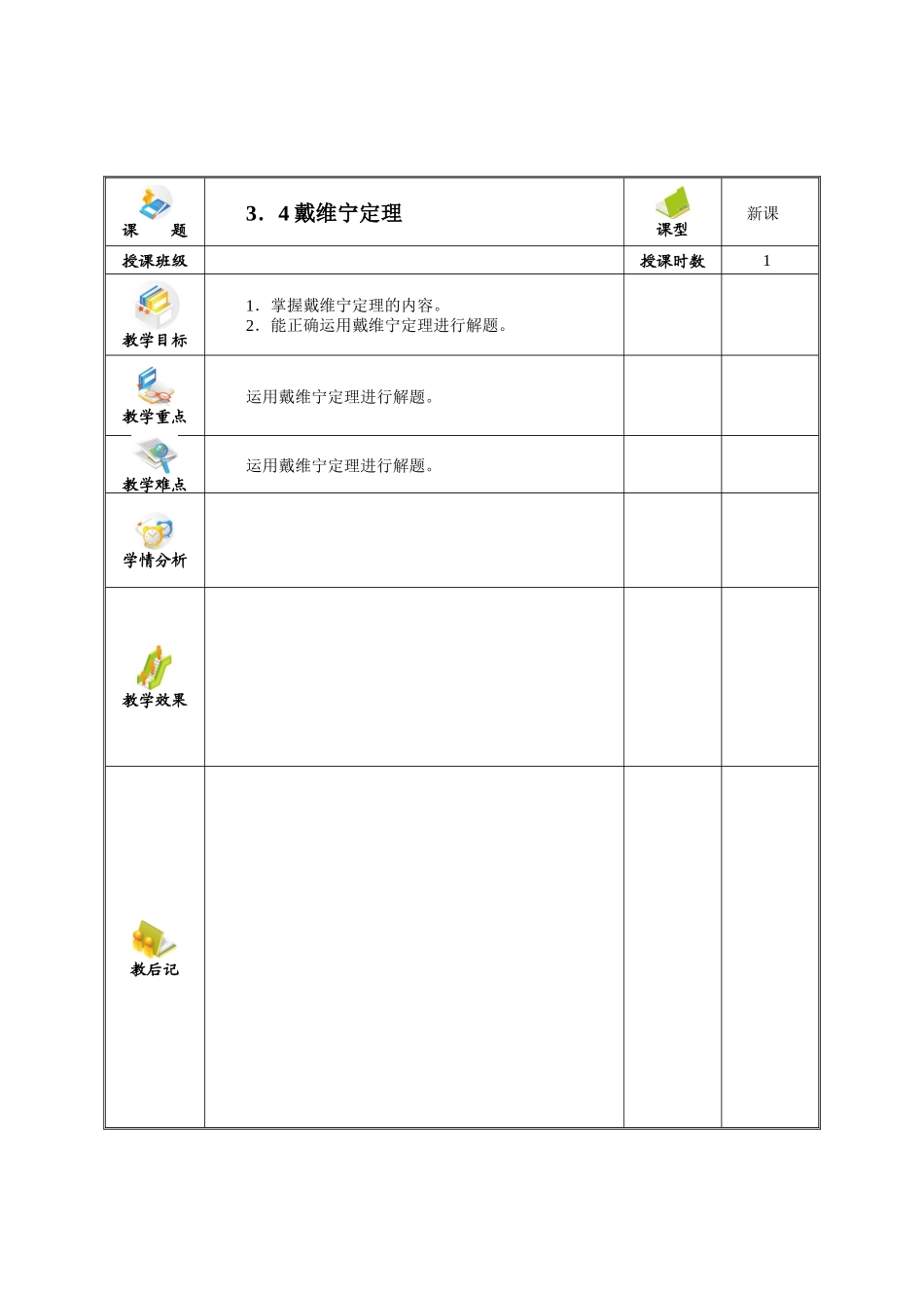 电工技术基础与技能(电类专业)电子教案 (3)_第3页