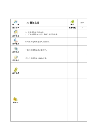 电工技术基础与技能(电类专业)电子教案 (3)