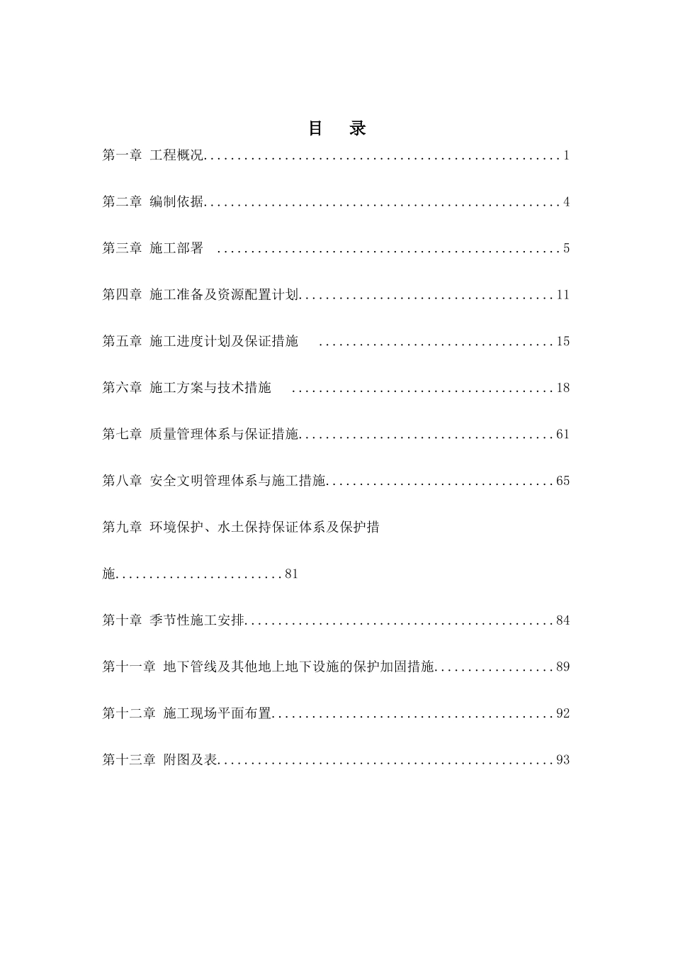 公路改造工程施工组织设计概述_第3页