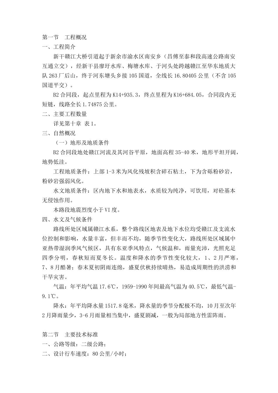 某大桥公路工程施工组织设计（DOC110页）_第2页