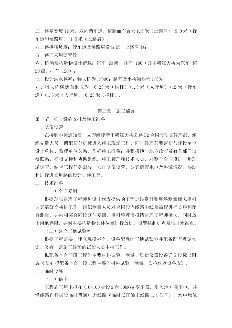 某大桥公路工程施工组织设计（DOC110页）_第3页