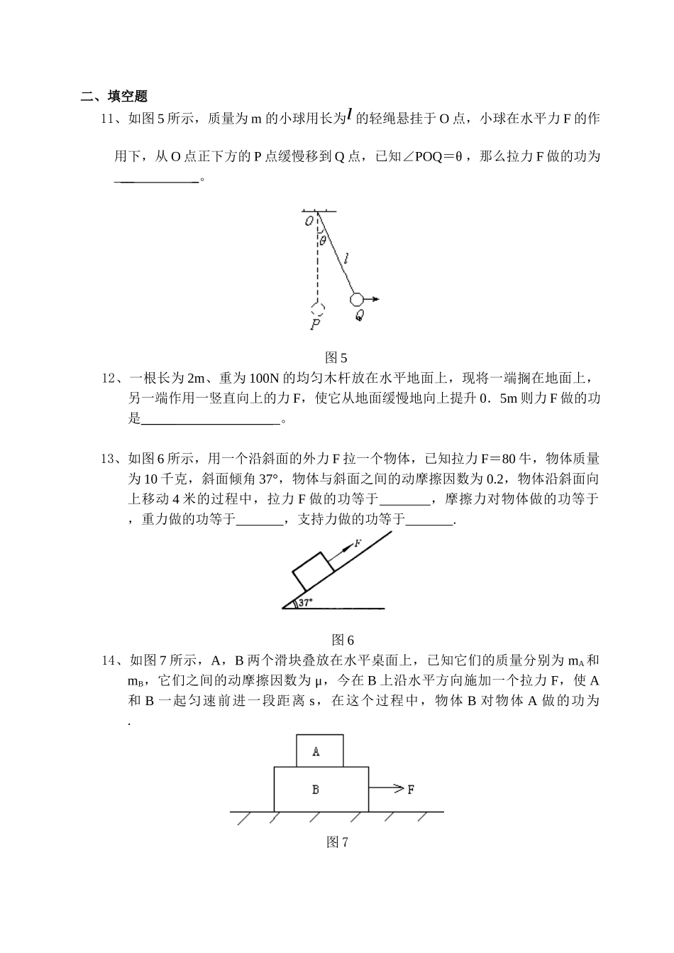 机械能及其守恒定律总复习_第3页