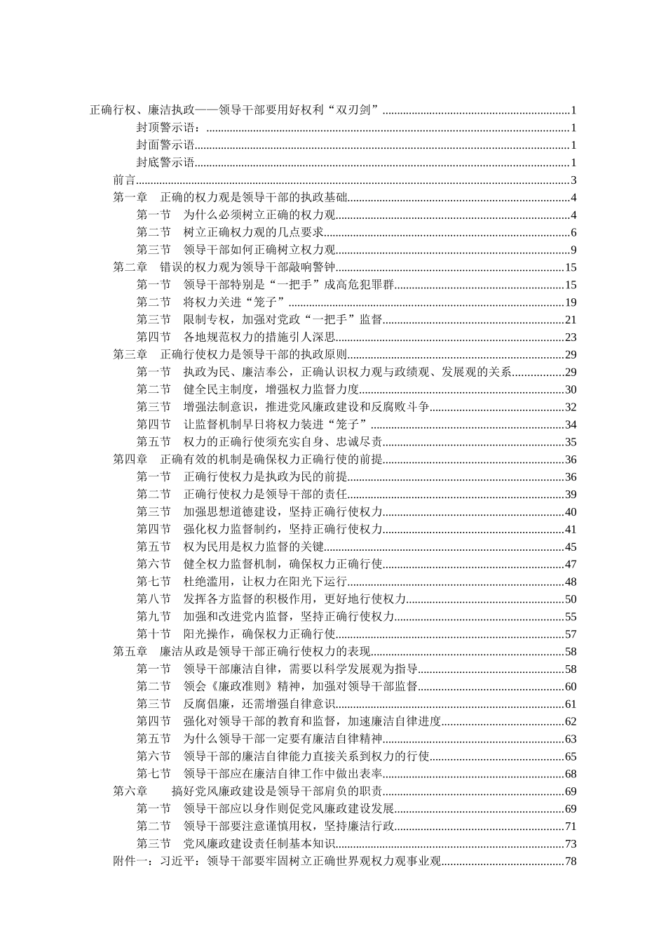 正确行权、廉洁执政__领导干部要用好权利“双刃剑”(_第2页