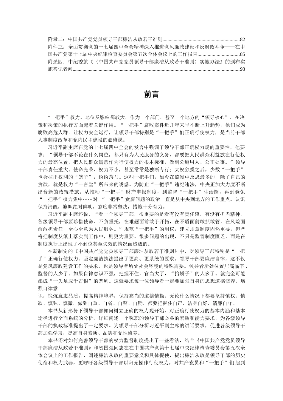 正确行权、廉洁执政__领导干部要用好权利“双刃剑”(_第3页