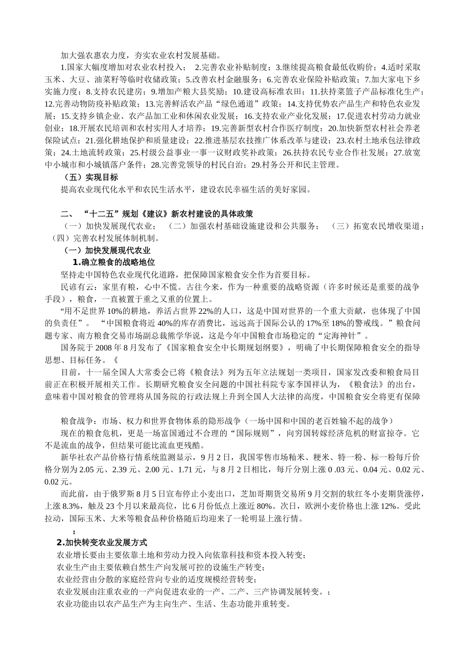 第九讲：推进农业现代化(讲稿袁制)_第2页