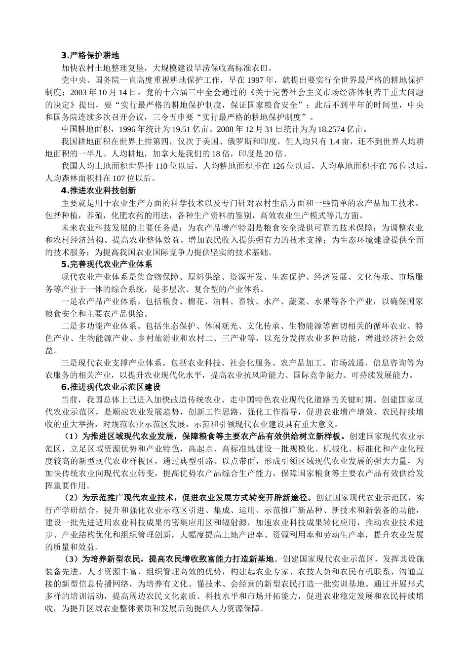 第九讲：推进农业现代化(讲稿袁制)_第3页
