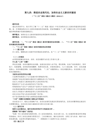 第九讲：推进农业现代化(讲稿袁制)