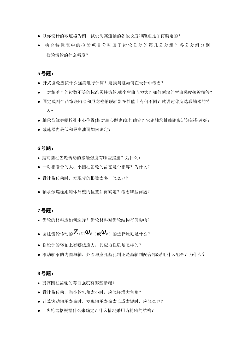 机械设计课程设计答辩时的题目_第2页