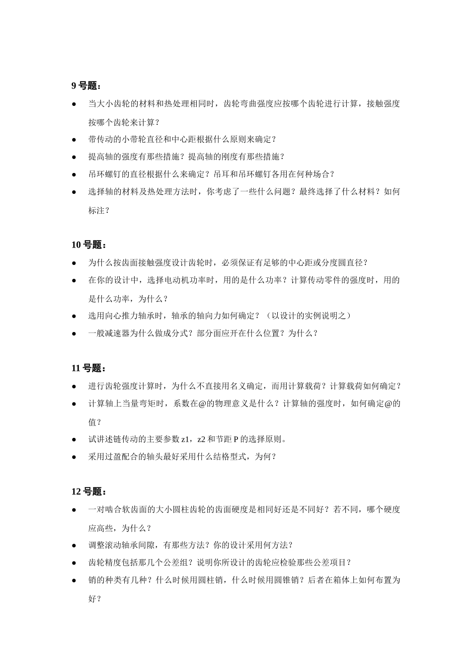 机械设计课程设计答辩时的题目_第3页